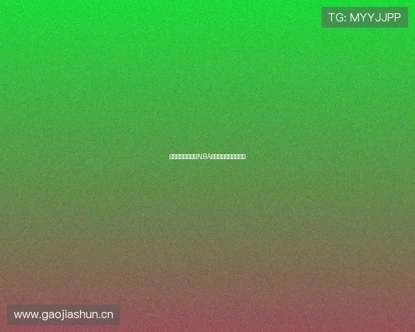 哪里可以免费观看NBA赛事直播最全资源推荐